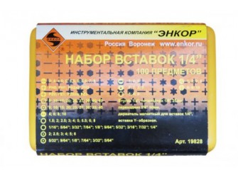 Набор вставок 1/4", 100 предметов