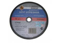Круг отрезной Ф230Х2,5Х22,2 мм, для металла