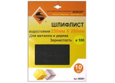 Шлифлисты 230Х280 мм, К100, 10 штук, водостойкий