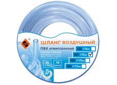 Шланг для воздуха ПВХ (20бар) ф 8мм х 10м