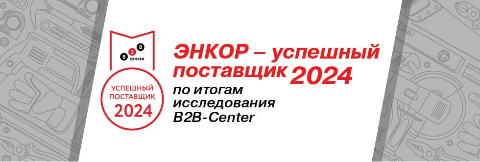 Инструментальная компания ЭНКОР